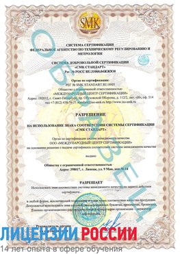Образец разрешение Уссурийск Сертификат ISO 9001